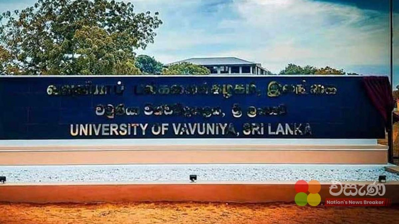 Uov university-of-vavuniya.jpg